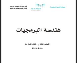 مادة هندسة البرمجيات